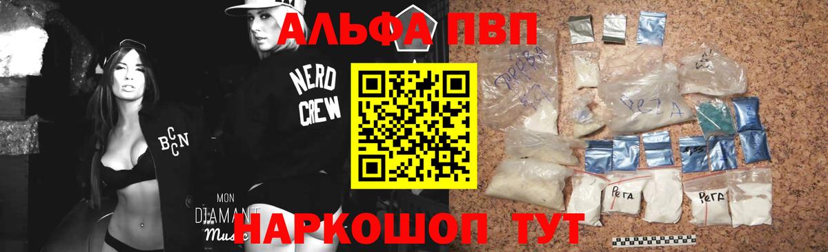 Alpha PVP СК  где продают   Вход с VPN  Барабинск  A-PVP Соль 