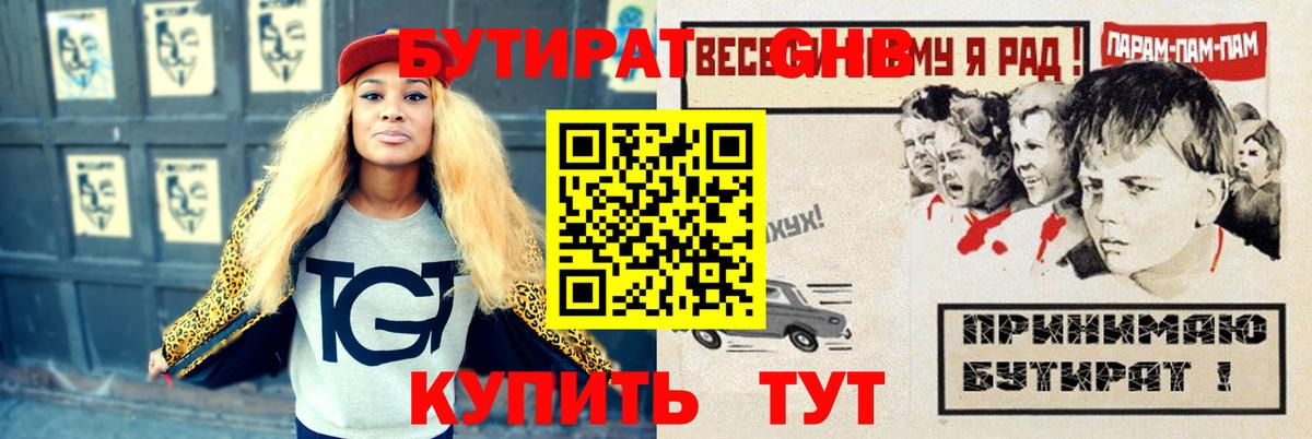 БУТИРАТ жидкий экстази  Вход с VPN  Барабинск 