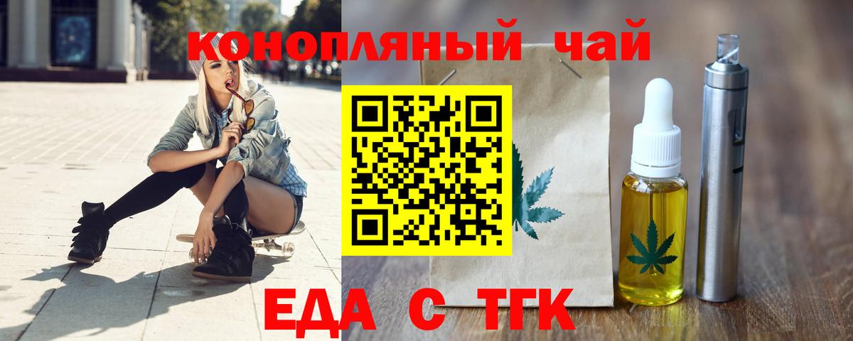 Еда ТГК конопля Барабинск