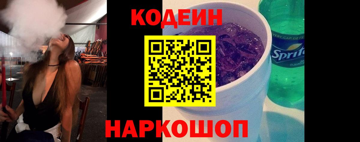 Кодеин Purple Drank  Codein напиток Lean (лин)  Вход с VPN  хочу   Барабинск 