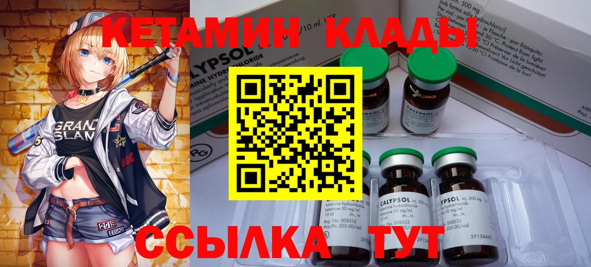 КЕТАМИН ketamine  Вход с VPN  Барабинск 