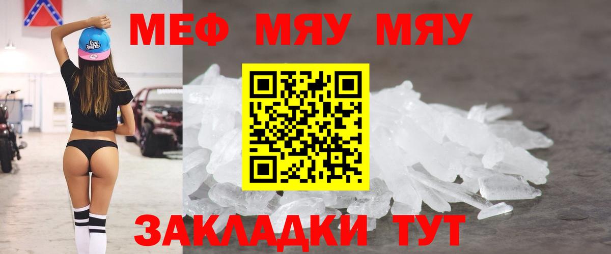 Барабинск  МЯУ-МЯУ 4 MMC  Вход с VPN  Меф  МЯУ-МЯУ VHQ 