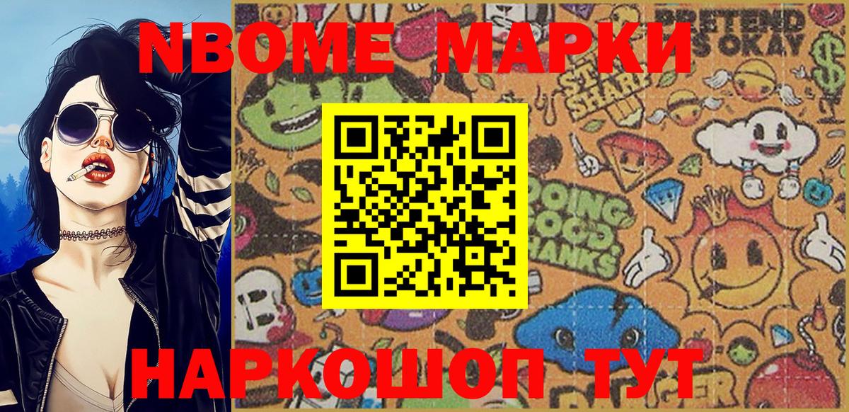 Марки N-bome 1500мкг  Вход с VPN  Наркотические марки  Барабинск 