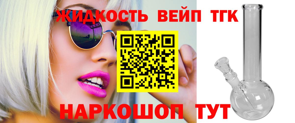 Дистиллят ТГК THC oil  Вход с VPN  ТГК вейп  Барабинск 